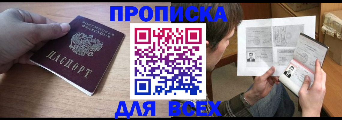 прописка гарантия в Усинске