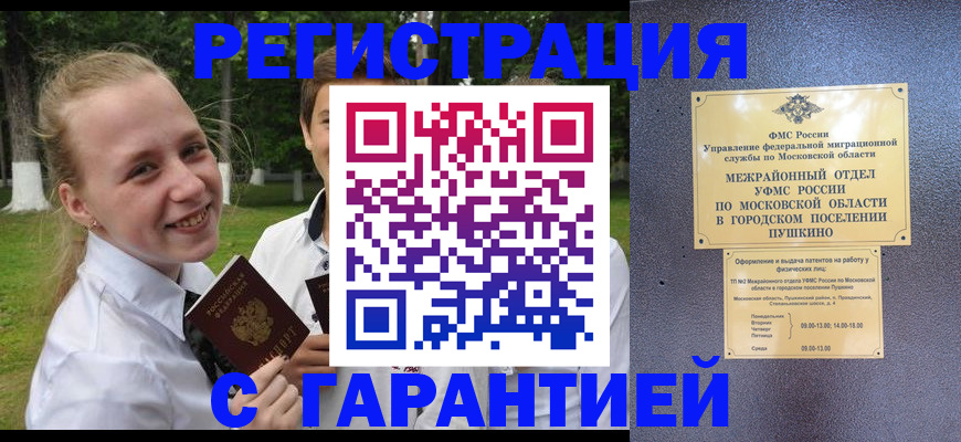 временная регистрация законно в Усинске