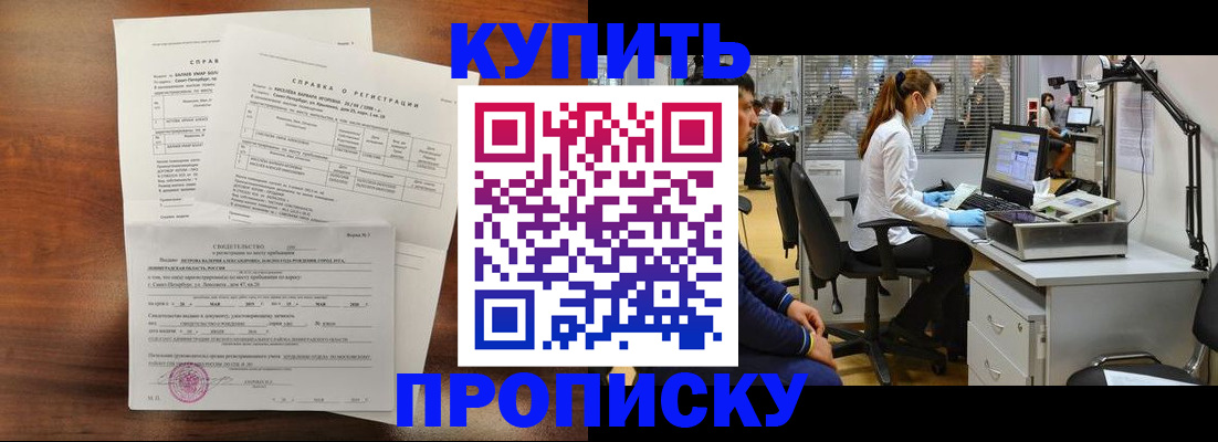 временная регистрация купить в Усинске