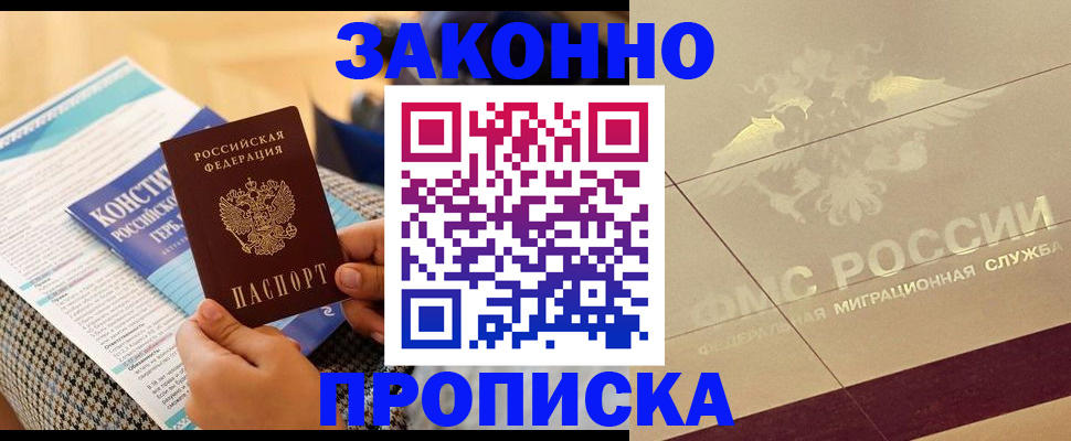 временная регистрация купить в Усинске