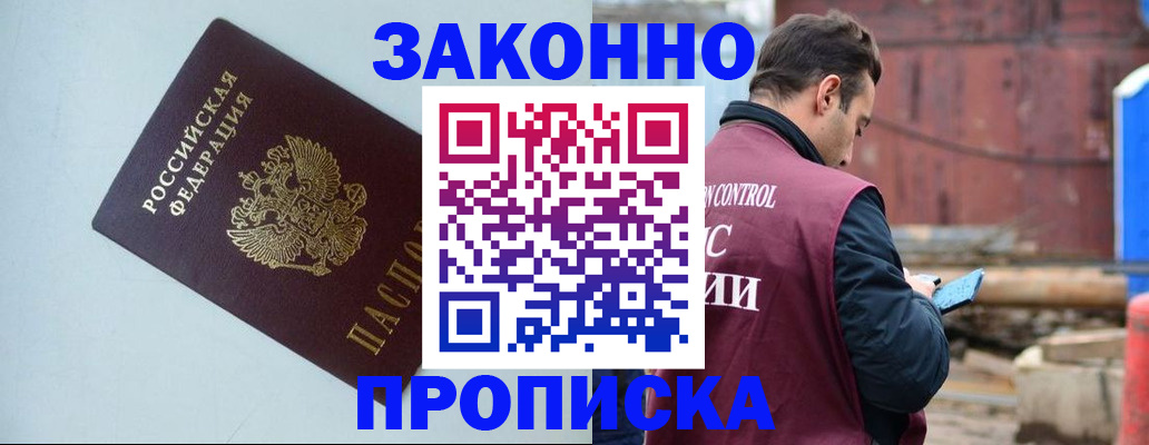 прописка от собственника в Усинске