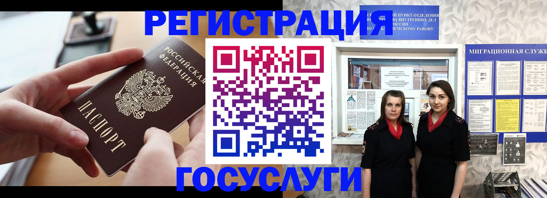 прописка 2025 в Усинске
