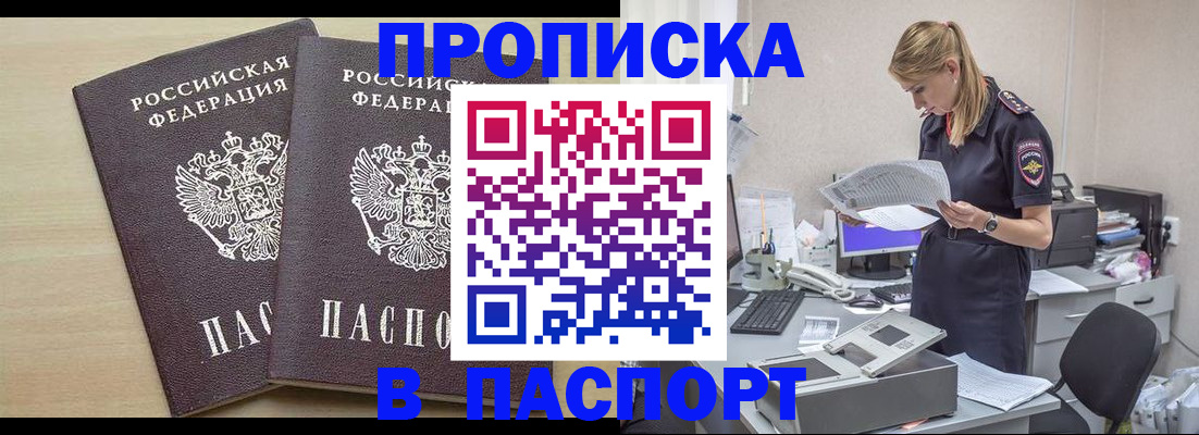 прописка законно в Усинске