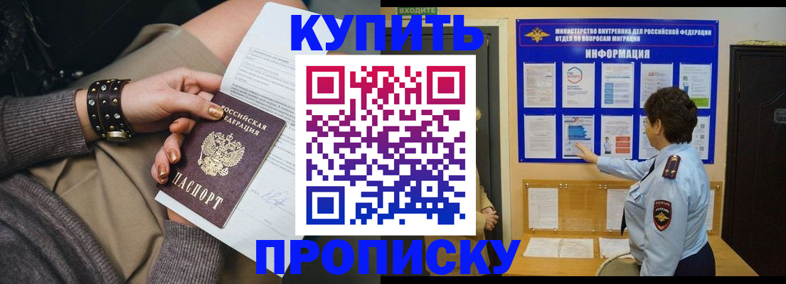 прописка в Усинске